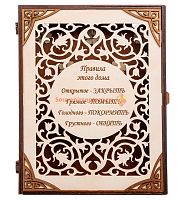 КЛЮЧНИЦА КНИЖКА БОЛЬШАЯ "ПРАВИЛА ЭТОГО ДОМА" во Ивделе