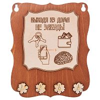 Ключница открытая "Выходя из дома не забудь" во Ивделе
