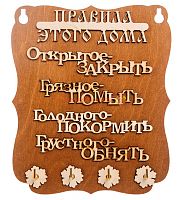 Ключница "Правила дома" слова во Ивделе