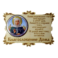 ИКОНА-МАГНИТ "МАТРОНА" во Ивделе