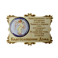 ИКОНА-МАГНИТ "АНГЕЛ ХРАНИТЕЛЬ" во Ивделе