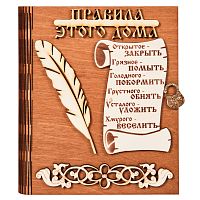 Ключница книга "Правила этого дома" с пером во Ивделе