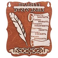 Планшет "Правила этого дома" № 2 во Ивделе
