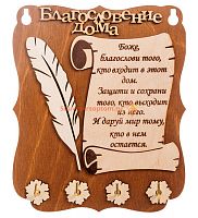КЛЮЧНИЦА ПЛАНШЕТ "Благословение дома" перо во Ивделе