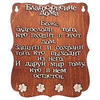 Ключница "Благословение дома" буквы во Ивделе